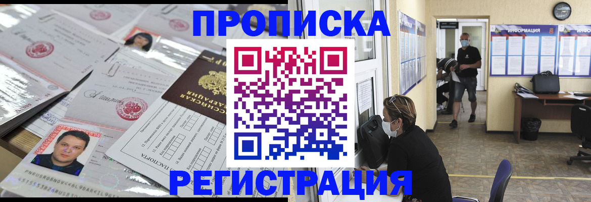 временная регистрация 2025 в Горячем Ключе