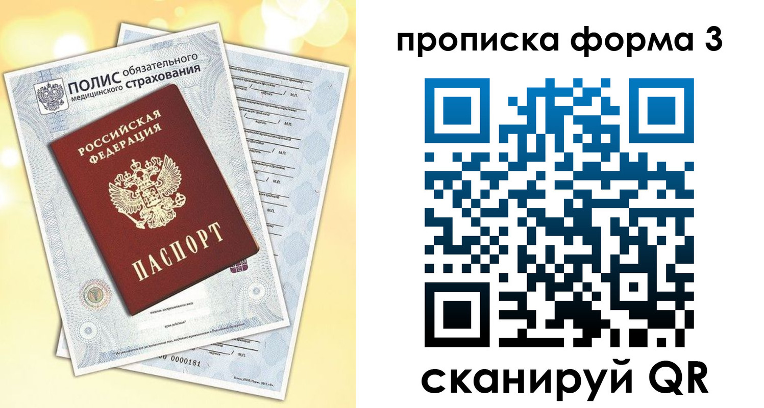 временная регистрация надежно в Горячем Ключе