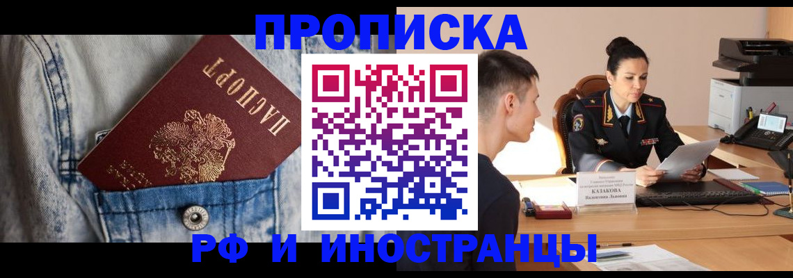 купить прописку в Горячем Ключе