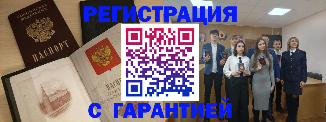 временная регистрация для всех в Горячем Ключе