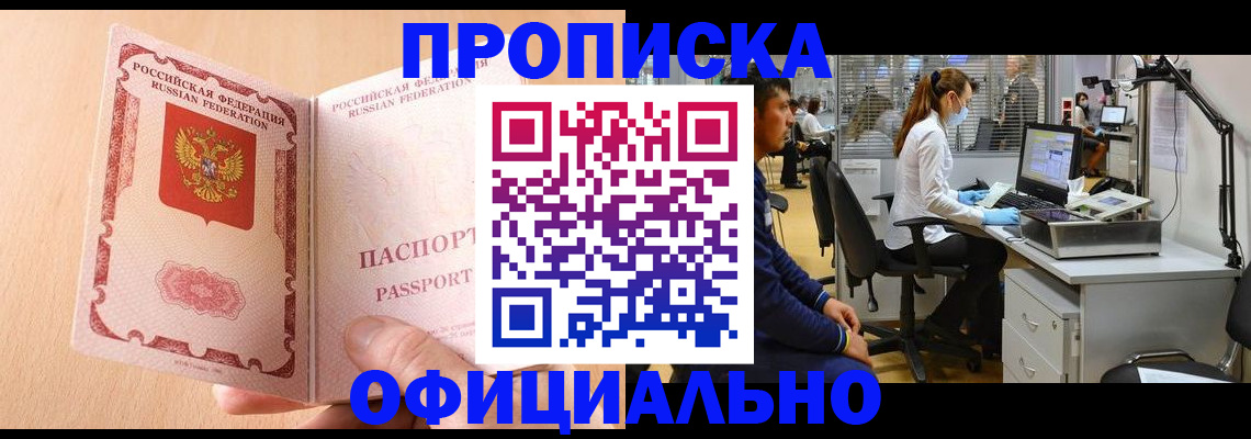 прописка гарантия в Горячем Ключе