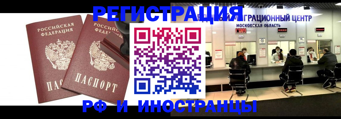 временная регистрация в Горячем Ключе