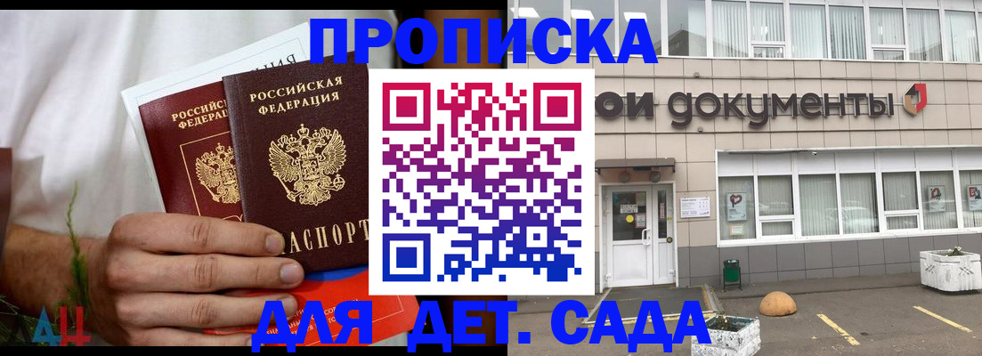 прописка в квартире в Горячем Ключе